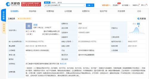 森馬在浙江參股成立新公司，拓展AI應用軟件開發業務