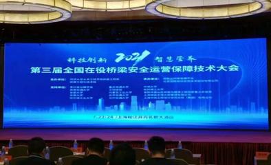 海特科技亮相第三屆全國在役橋梁安全運營保障技術大會——新材料技術引領橋梁安全新篇章